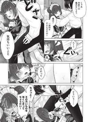 COMIC 阿吽 2025年12月号 [DL版]_217_ualk