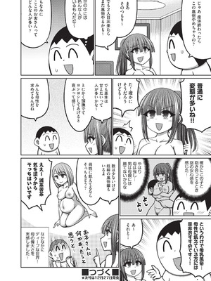 COMIC 阿吽 2025年12月号 [DL版]_236_tpof