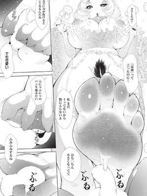 COMIC 阿吽 2025年12月号 [DL版]_367_wieo