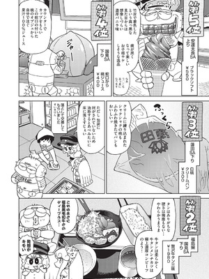 COMIC 阿吽 2025年12月号 [DL版]_484_wdtg
