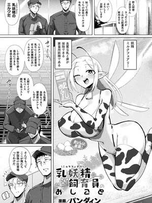 別冊コミックアンリアル 人間牧場編 デジタル版Vol.11_25_eraw