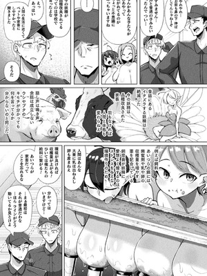 別冊コミックアンリアル 人間牧場編 デジタル版Vol.11_27_gvqo