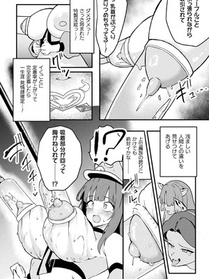 別冊コミックアンリアル 人間牧場編 デジタル版Vol.12_28_cxcw