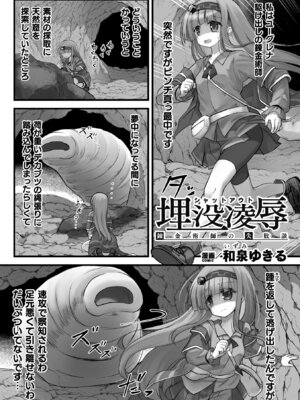 埋没ハメ堕ち絶頂ヒロイン 淫獄にて下半身を捕食される乙女たちVol.1_03_iisj