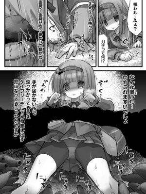 埋没ハメ堕ち絶頂ヒロイン 淫獄にて下半身を捕食される乙女たちVol.1_08_dwva