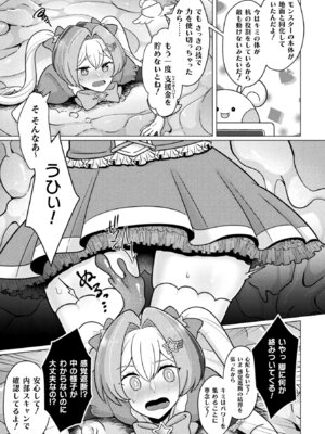 埋没ハメ堕ち絶頂ヒロイン 淫獄にて下半身を捕食される乙女たちVol.1_33_mpjj