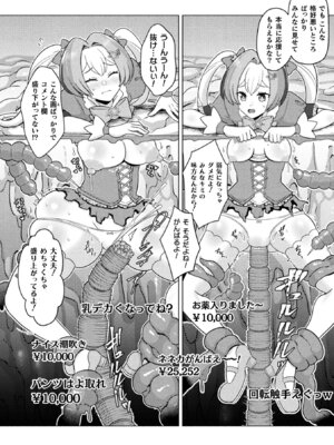 埋没ハメ堕ち絶頂ヒロイン 淫獄にて下半身を捕食される乙女たちVol.1_36_eqwa