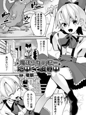 埋没ハメ堕ち絶頂ヒロイン 淫獄にて下半身を捕食される乙女たちVol.1_71_rorc