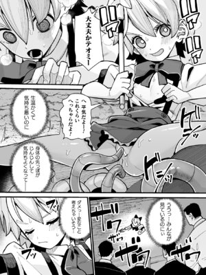 埋没ハメ堕ち絶頂ヒロイン 淫獄にて下半身を捕食される乙女たちVol.1_78_chrn