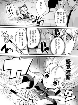 埋没ハメ堕ち絶頂ヒロイン 淫獄にて下半身を捕食される乙女たちVol.1_79_wffo