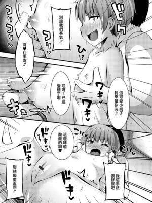 [ぶっくまうんten] 男湯に女の子はイキたいッ! (すじまんパラダイス) [中国翻訳] [DL版]_05_shrp