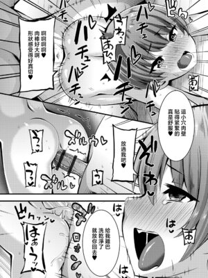 [ぶっくまうんten] 男湯に女の子はイキたいッ! (すじまんパラダイス) [中国翻訳] [DL版]_10_cyrr