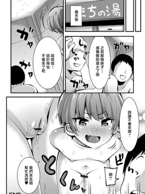 [ぶっくまうんten] 男湯に女の子はイキたいッ! (すじまんパラダイス) [中国翻訳] [DL版]_16_gxdb