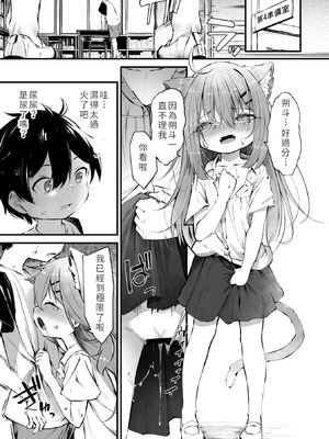 [ウタタネ] 猫化少女【学校編】 (コミックメガストア Vol.21) [中国翻訳]_09_ucwq