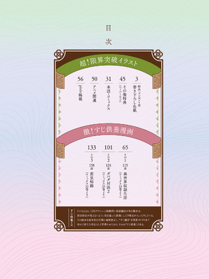 [浜田よしかづ] つぐもも裏GOLD 超！限界突破イラスト＆激！すじ供養漫画集 (つぐもも) [Sakura机翻汉化]_004