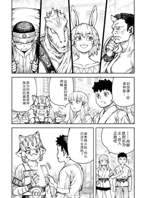 [浜田よしかづ] つぐもも裏GOLD 超！限界突破イラスト＆激！すじ供養漫画集 (つぐもも) [Sakura机翻汉化]_072