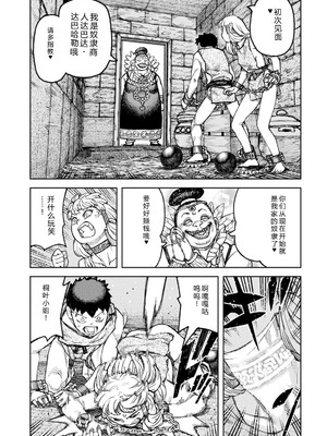 [浜田よしかづ] つぐもも裏GOLD 超！限界突破イラスト＆激！すじ供養漫画集 (つぐもも) [Sakura机翻汉化]_079