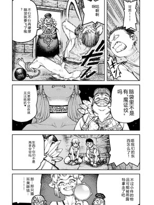 [浜田よしかづ] つぐもも裏GOLD 超！限界突破イラスト＆激！すじ供養漫画集 (つぐもも) [Sakura机翻汉化]_080