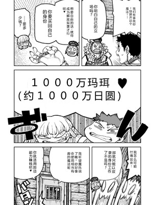 [浜田よしかづ] つぐもも裏GOLD 超！限界突破イラスト＆激！すじ供養漫画集 (つぐもも) [Sakura机翻汉化]_081