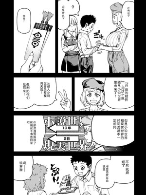 [浜田よしかづ] つぐもも裏GOLD 超！限界突破イラスト＆激！すじ供養漫画集 (つぐもも) [Sakura机翻汉化]_085