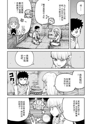 [浜田よしかづ] つぐもも裏GOLD 超！限界突破イラスト＆激！すじ供養漫画集 (つぐもも) [Sakura机翻汉化]_086