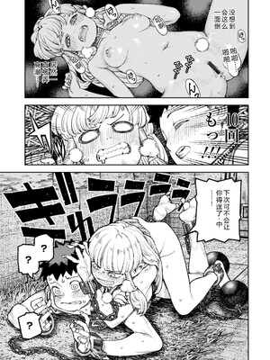 [浜田よしかづ] つぐもも裏GOLD 超！限界突破イラスト＆激！すじ供養漫画集 (つぐもも) [Sakura机翻汉化]_093