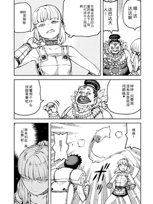 [浜田よしかづ] つぐもも裏GOLD 超！限界突破イラスト＆激！すじ供養漫画集 (つぐもも) [Sakura机翻汉化]_095