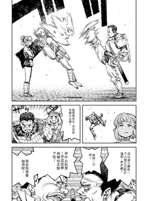 [浜田よしかづ] つぐもも裏GOLD 超！限界突破イラスト＆激！すじ供養漫画集 (つぐもも) [Sakura机翻汉化]_098
