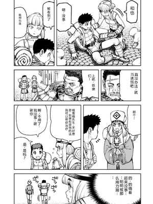 [浜田よしかづ] つぐもも裏GOLD 超！限界突破イラスト＆激！すじ供養漫画集 (つぐもも) [Sakura机翻汉化]_099
