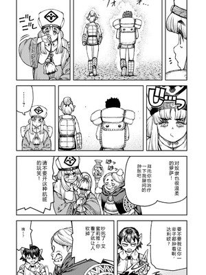 [浜田よしかづ] つぐもも裏GOLD 超！限界突破イラスト＆激！すじ供養漫画集 (つぐもも) [Sakura机翻汉化]_100