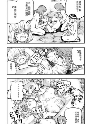 [浜田よしかづ] つぐもも裏GOLD 超！限界突破イラスト＆激！すじ供養漫画集 (つぐもも) [Sakura机翻汉化]_140