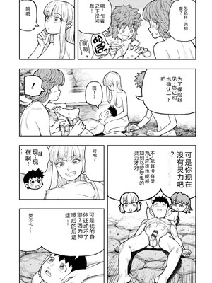 [浜田よしかづ] つぐもも裏GOLD 超！限界突破イラスト＆激！すじ供養漫画集 (つぐもも) [Sakura机翻汉化]_141