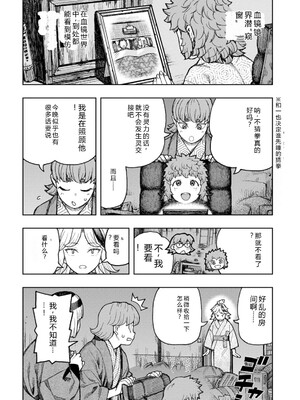[浜田よしかづ] つぐもも裏GOLD 超！限界突破イラスト＆激！すじ供養漫画集 (つぐもも) [Sakura机翻汉化]_150