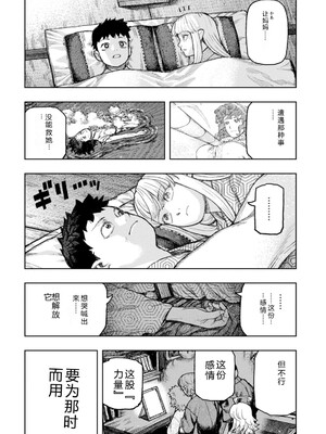 [浜田よしかづ] つぐもも裏GOLD 超！限界突破イラスト＆激！すじ供養漫画集 (つぐもも) [Sakura机翻汉化]_152