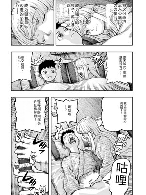 [浜田よしかづ] つぐもも裏GOLD 超！限界突破イラスト＆激！すじ供養漫画集 (つぐもも) [Sakura机翻汉化]_154