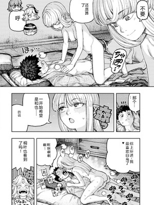 [浜田よしかづ] つぐもも裏GOLD 超！限界突破イラスト＆激！すじ供養漫画集 (つぐもも) [Sakura机翻汉化]_158