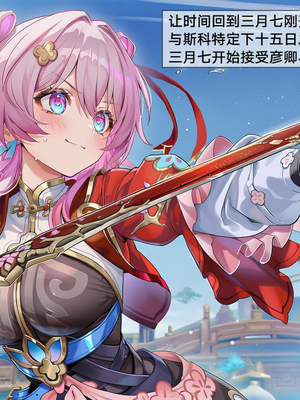 [Pixiv] 青德坊 -&nbsp;&nbsp;初花习剑录·承欢（上）——三月七（巡猎）(142031815) [Ai generated]_002