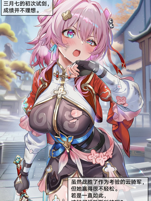[Pixiv] 青德坊 -&nbsp;&nbsp;初花习剑录·承欢（上）——三月七（巡猎）(142031815) [Ai generated]_019
