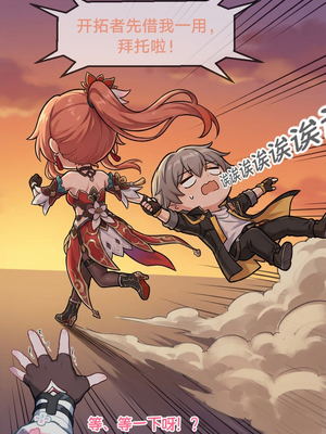 [Pixiv] 青德坊 -  初花习剑录·承欢（上）——三月七（巡猎） [Ai generated]_134