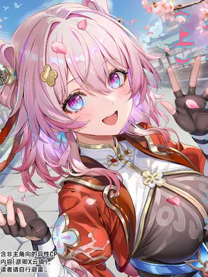 [Pixiv] 青德坊 -  初花习剑录·承欢（上）——三月七（巡猎） [Ai generated]