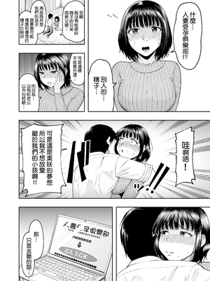 [しっとりボウズ] 人妻妊活倶楽部1-4 [中文] [無修正]_1-07