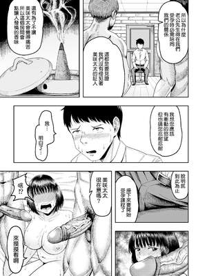 [しっとりボウズ] 人妻妊活倶楽部1-4 [中文] [無修正]_1-12