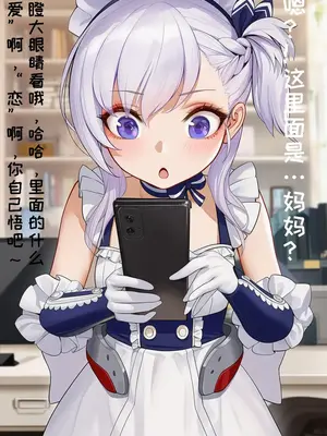 [AI小松鸟] 予小贝法的寻恋赐教_00012