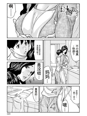 [葵ヒトリ] 母寝取り [DL版] [田文静个人机翻]_029