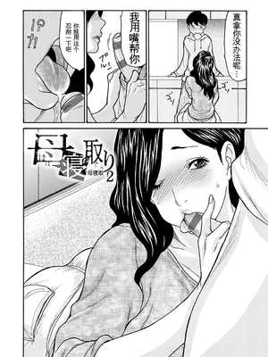 [葵ヒトリ] 母寝取り [DL版] [田文静个人机翻]_030