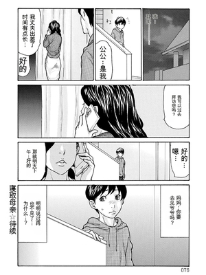 [葵ヒトリ] 母寝取り [DL版] [田文静个人机翻]_076