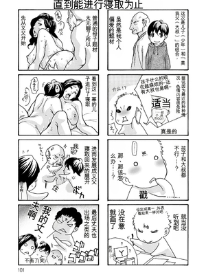 [葵ヒトリ] 母寝取り [DL版] [田文静个人机翻]_101