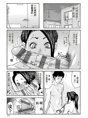 [葵ヒトリ] 母寝取り [DL版] [田文静个人机翻]_177