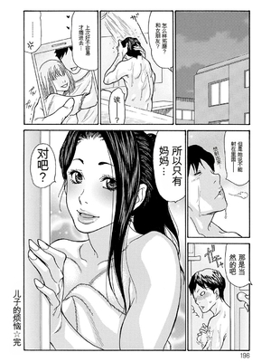 [葵ヒトリ] 母寝取り [DL版] [田文静个人机翻]_196