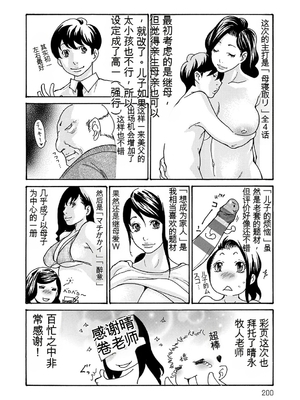 [葵ヒトリ] 母寝取り [DL版] [田文静个人机翻]_200